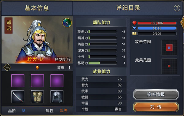 战棋三国2最新版本