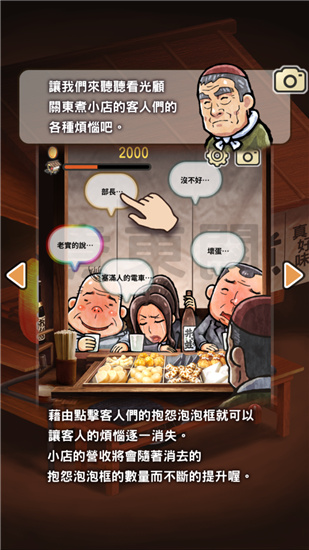 关东煮店人情故事2游戏