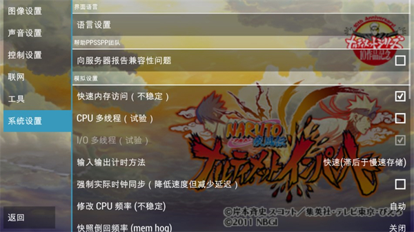 火影忍者疾风传究极冲击手游