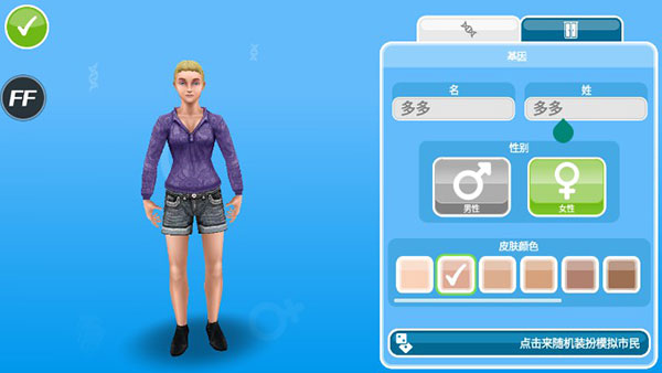 模拟人生畅玩版国际服最新版