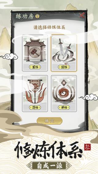 不一样的修仙宗门2 正式服