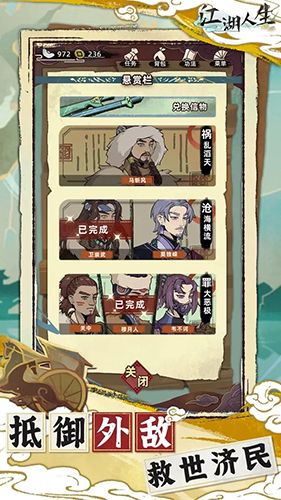 江湖人生模拟器 最新版