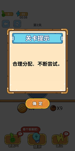 抖音烧脑瓶子游戏