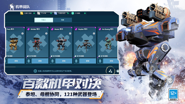 机甲战队 安卓最新版