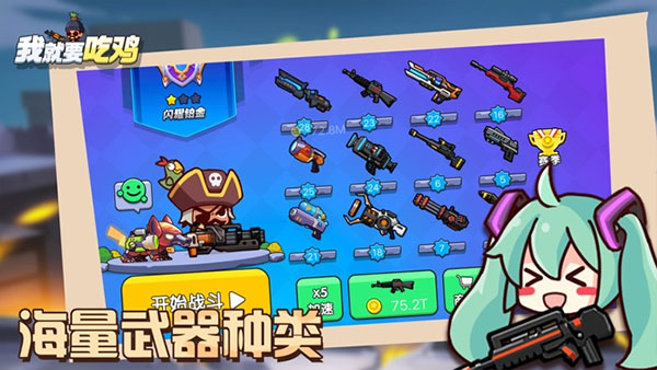 我就要吃鸡 免广告最新版