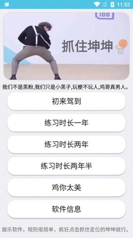 抓住坤坤 语音盒