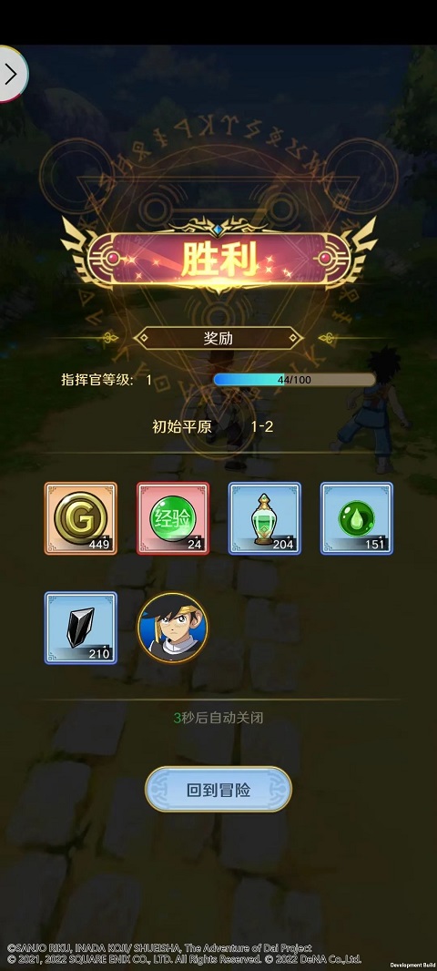 勇者斗恶龙达伊的大冒险九游版