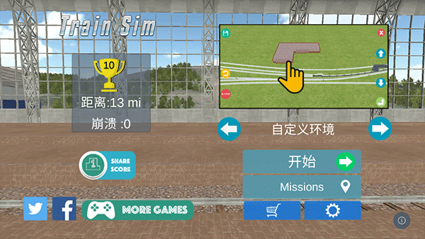 火车模拟器官方版