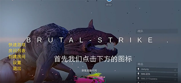 野蛮打击官方正版(BrutalStrike)