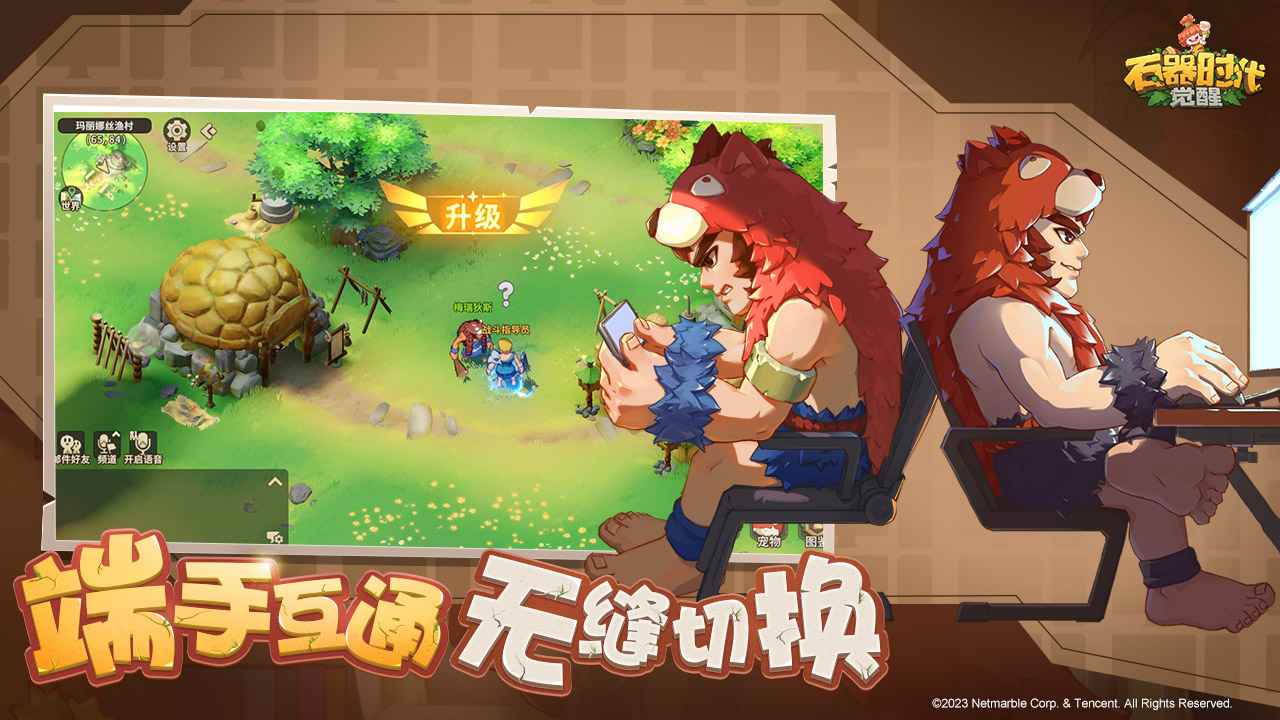 新石器时代 手游官网版