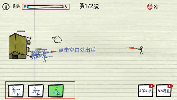 纸上战争手机版