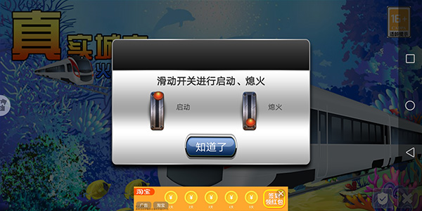 真实城市火车驾驶官方版