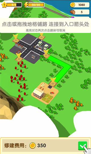 我要修马路小游戏手机版