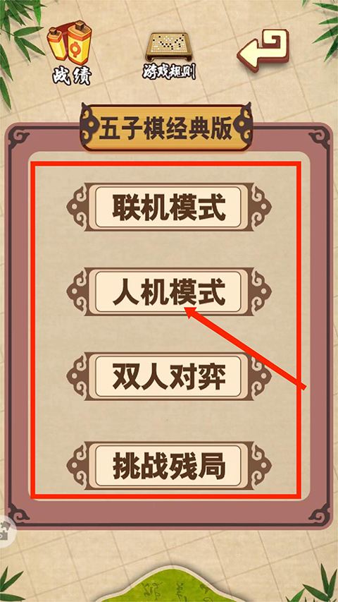五子棋经典版app