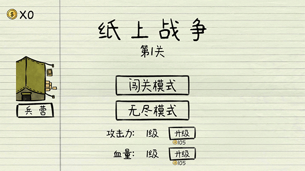 纸上战争手机版