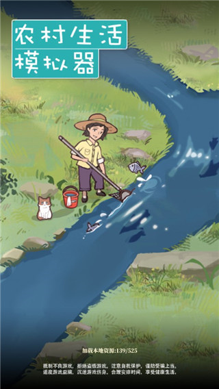 农村生活模拟器游戏