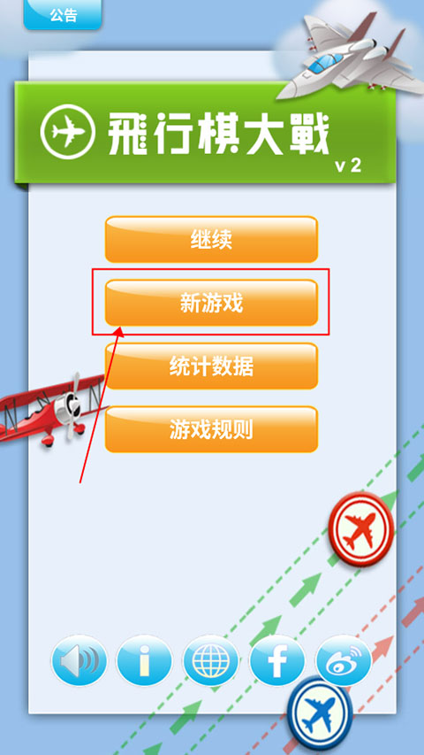 飞行棋大战单机版