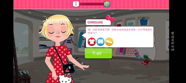 凯蒂猫时尚之星官方版