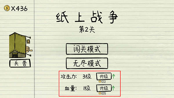 纸上战争手机版