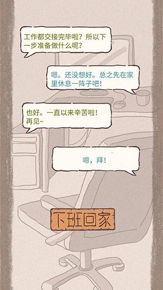 辞职后的一年中文版