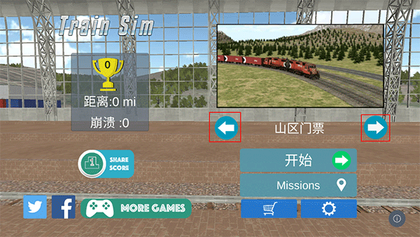 火车模拟器官方版