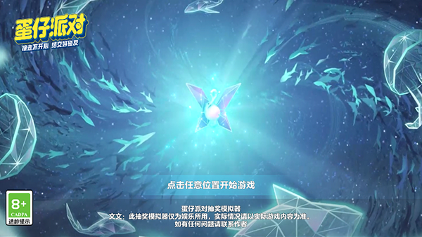 蛋仔派对抽奖模拟器 最新版2025