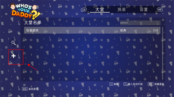 谁是你爸爸 双人联机版免费