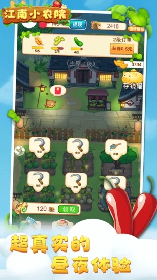 江南小农院 赚钱版