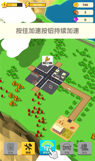 我要修马路小游戏手机版