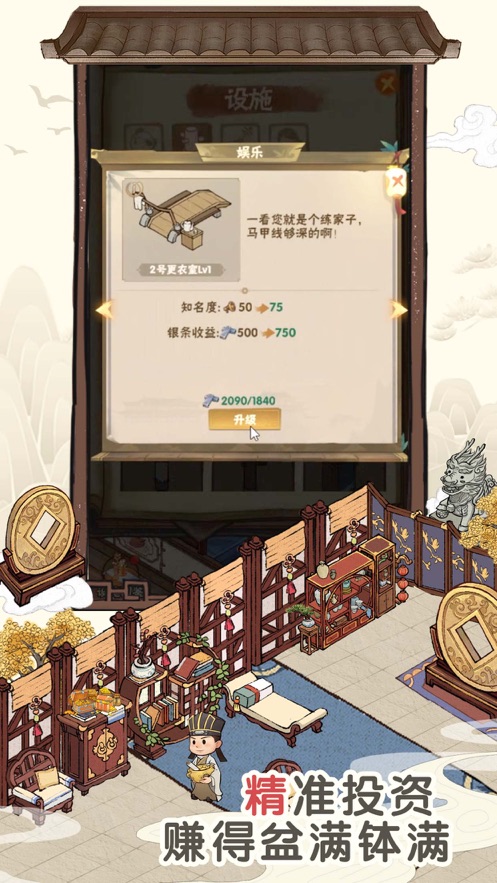 客栈模拟 最新版