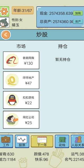 中国式人生最新版