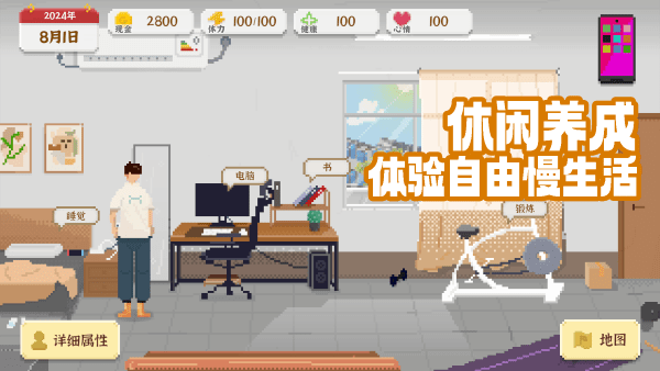 我独自生活 游戏