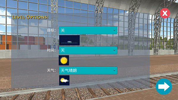 火车模拟器官方版