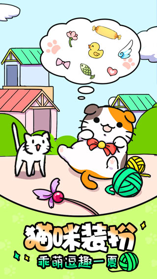 猫咪公寓 中文版