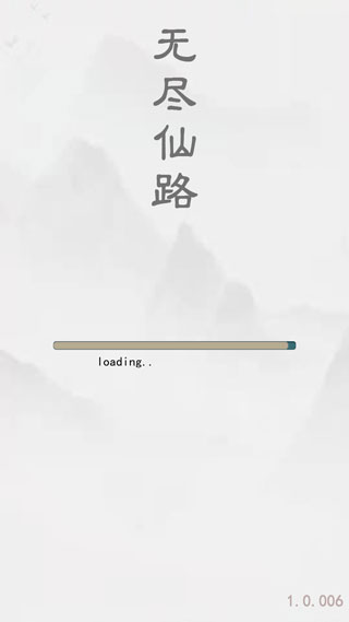 无尽仙路 手机版