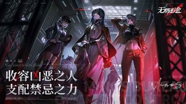 无期迷途 2025最新版