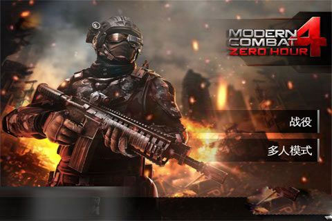 现代战争4手机版