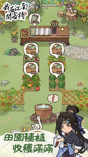 我在江南开客栈 官网版