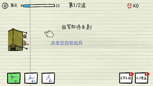 纸上战争手机版