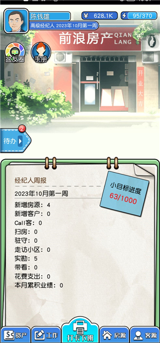 您好买房嘛游戏