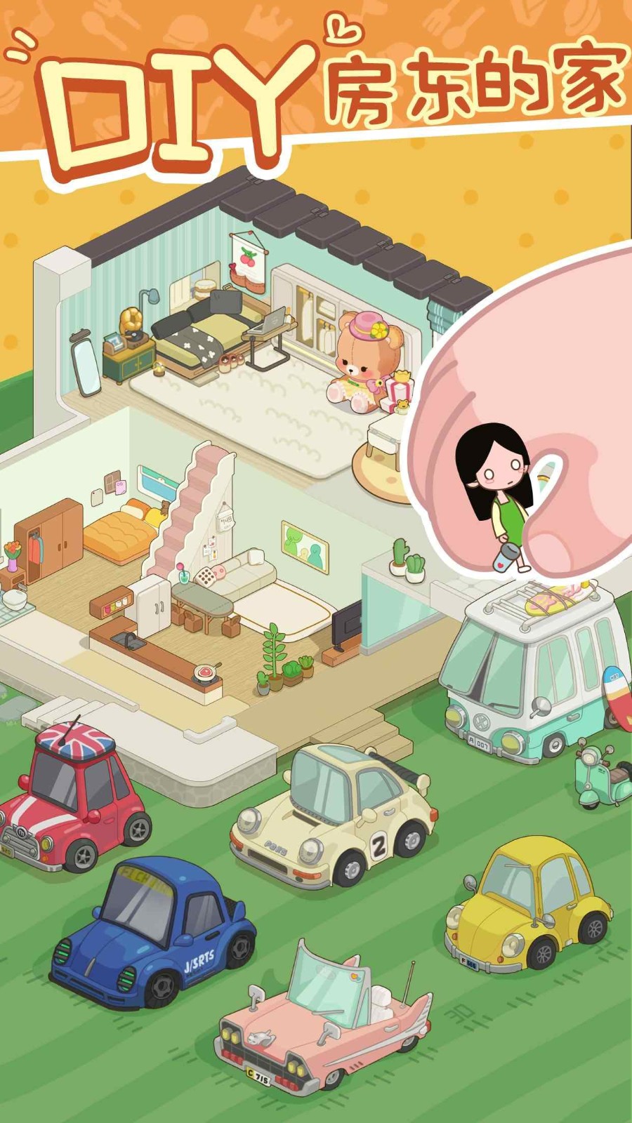 我要当房东 正版