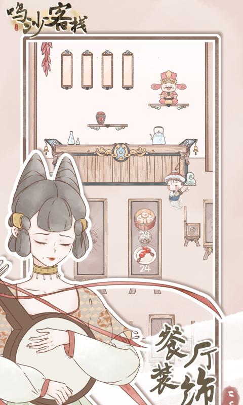 鸣沙客栈 免广告