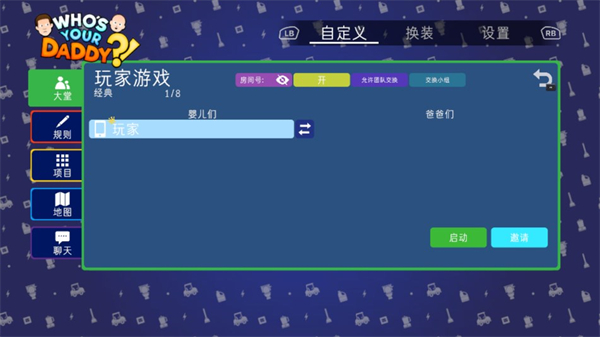 谁是你爸爸 双人联机版免费