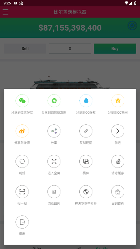 比尔盖茨模拟器中文版