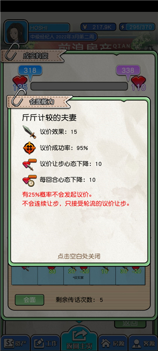 您好买房嘛游戏