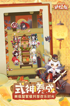 阴阳师：妖怪屋 官方版