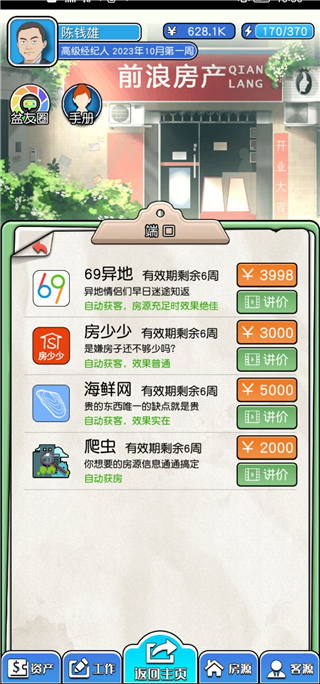 您好买房嘛游戏