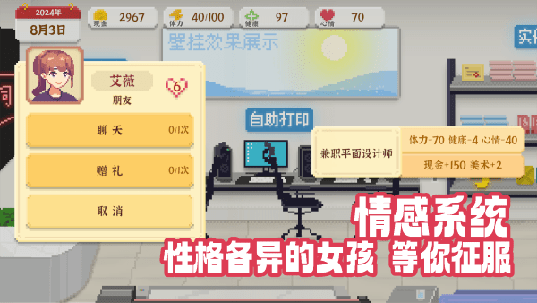 我独自生活 游戏