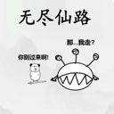 无尽仙路 游戏官方正版