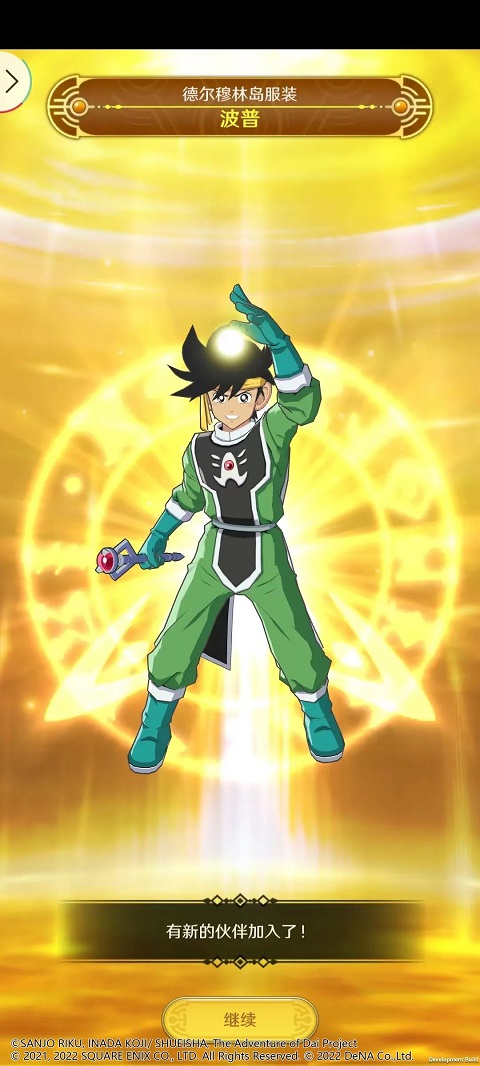 勇者斗恶龙达伊的大冒险九游版